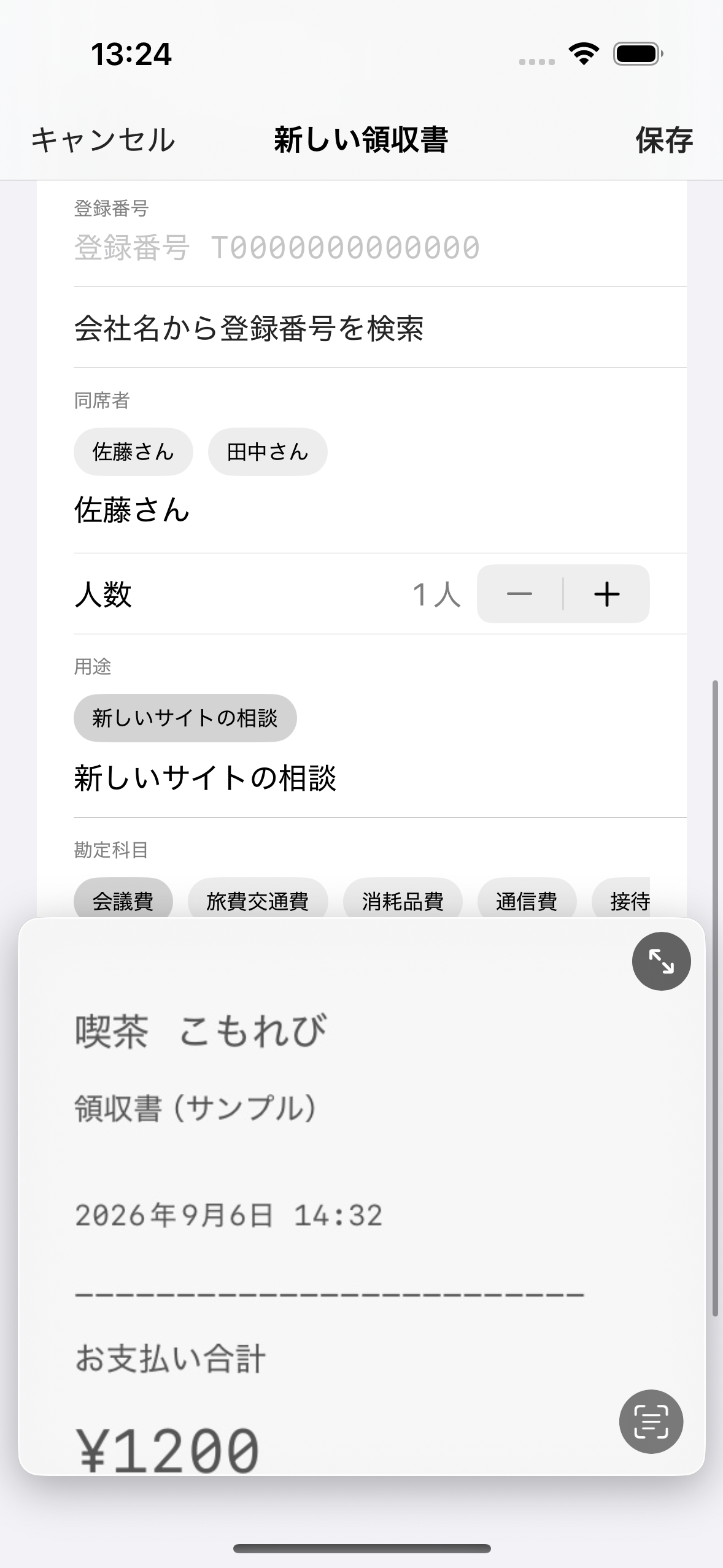同席者・用途・勘定科目を領収書に添える入力画面。